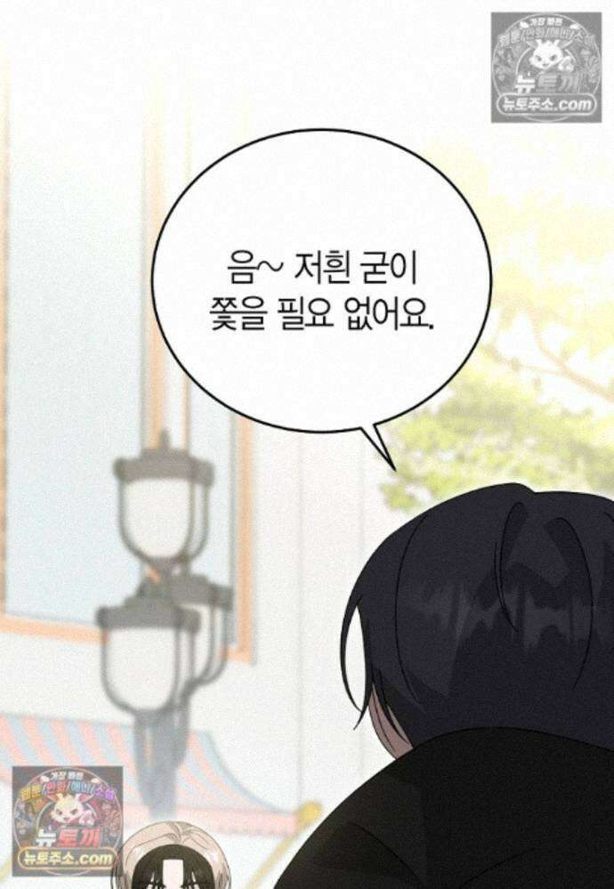 천마는 아이돌이 되었다 - 38화 29