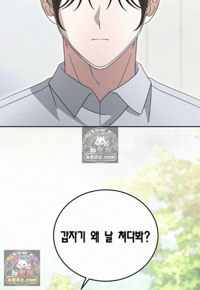 천마는 아이돌이 되었다 - 38화 33