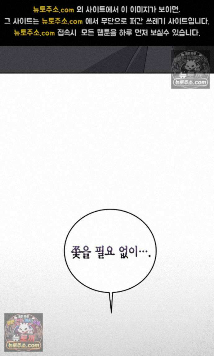 천마는 아이돌이 되었다 - 38화 35