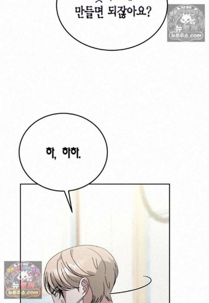 천마는 아이돌이 되었다 - 38화 37