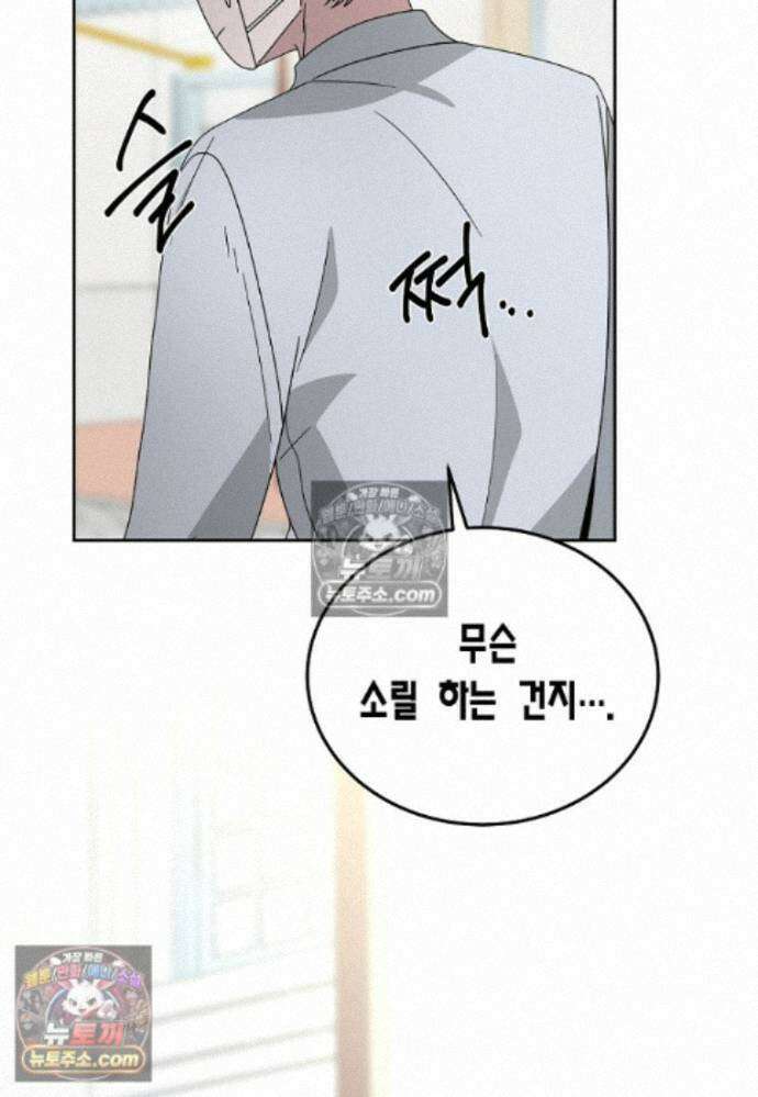 천마는 아이돌이 되었다 - 38화 38