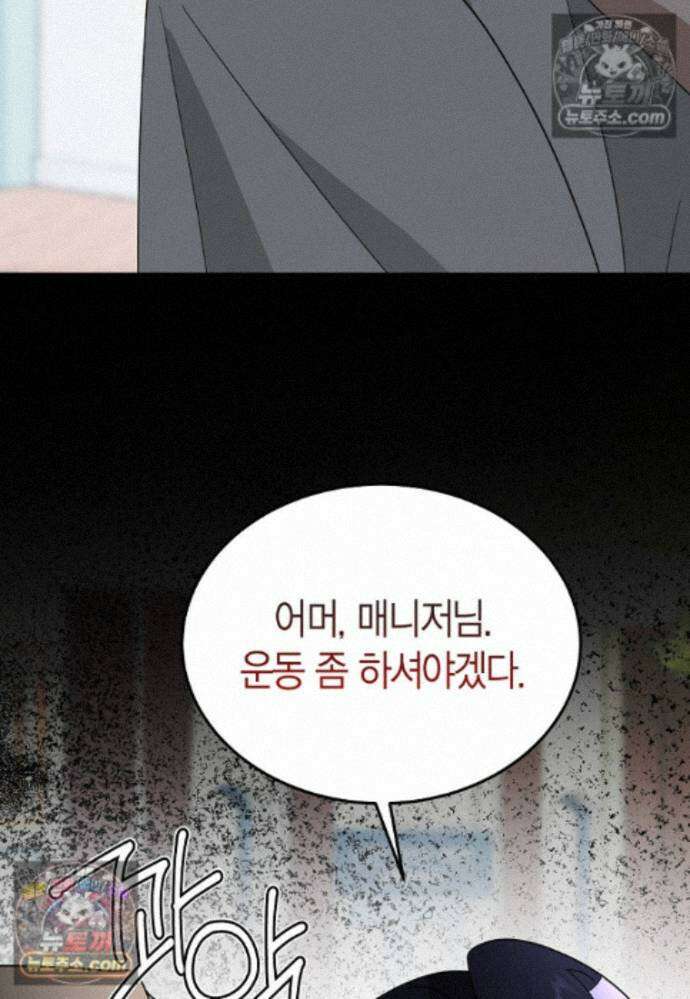 천마는 아이돌이 되었다 - 38화 40