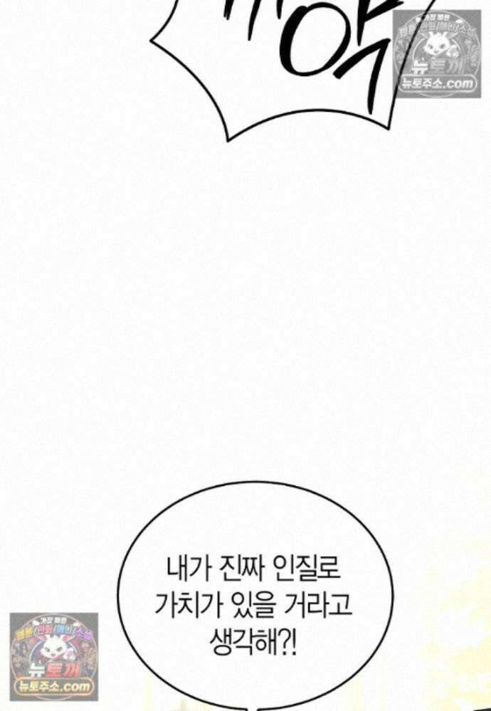 천마는 아이돌이 되었다 - 38화 42