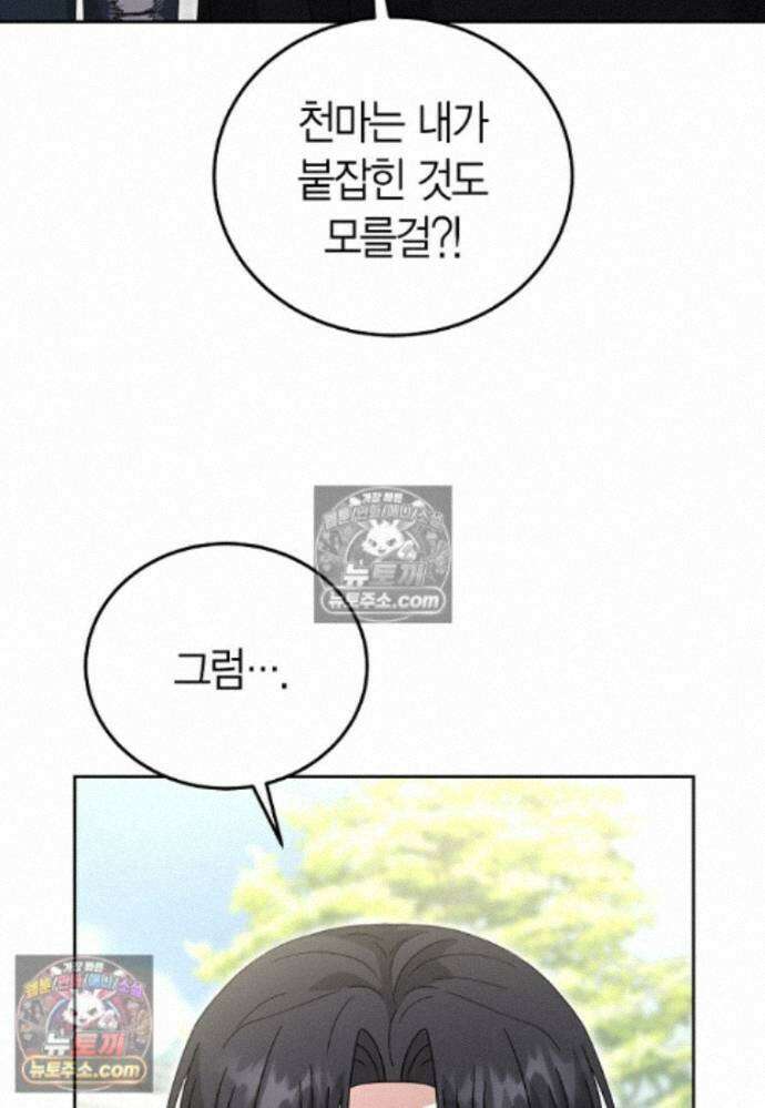 천마는 아이돌이 되었다 - 38화 44