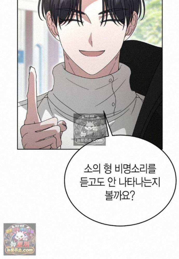 천마는 아이돌이 되었다 - 38화 45