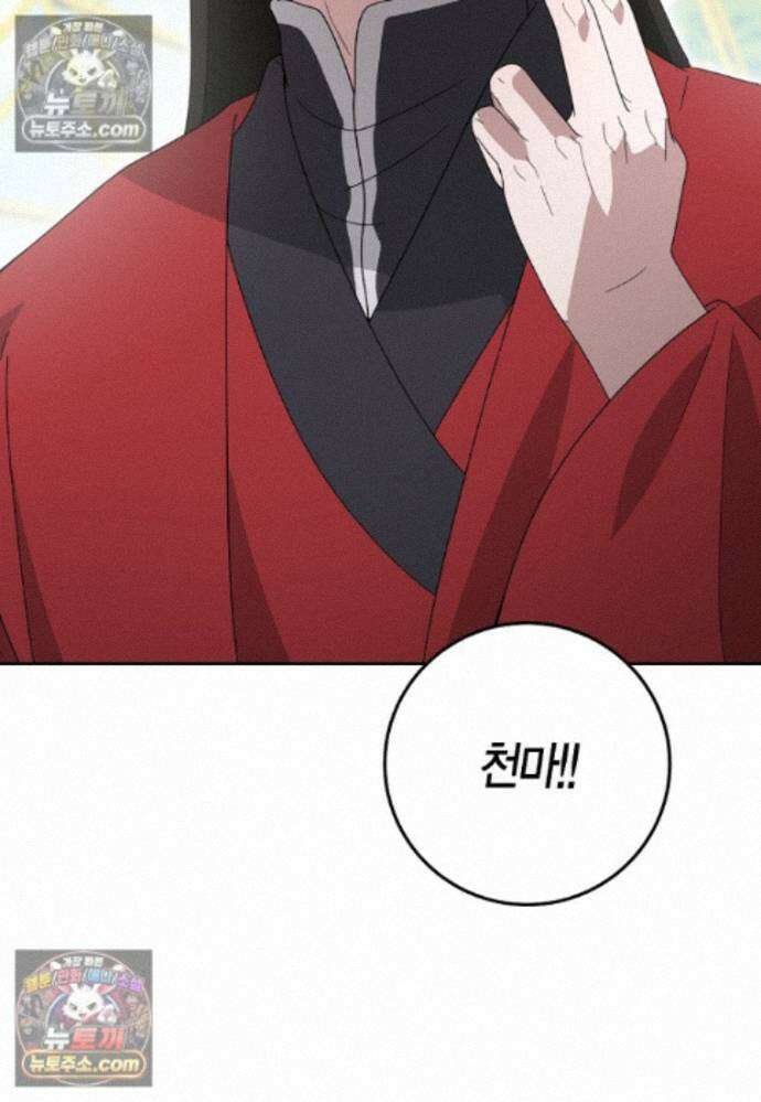 천마는 아이돌이 되었다 - 38화 63