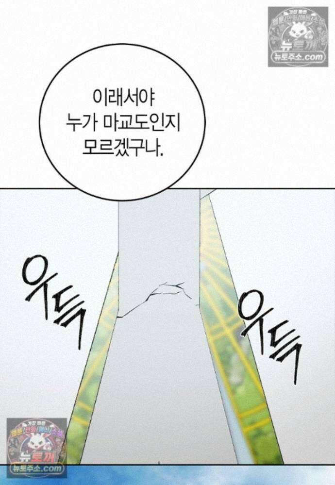 천마는 아이돌이 되었다 - 38화 64