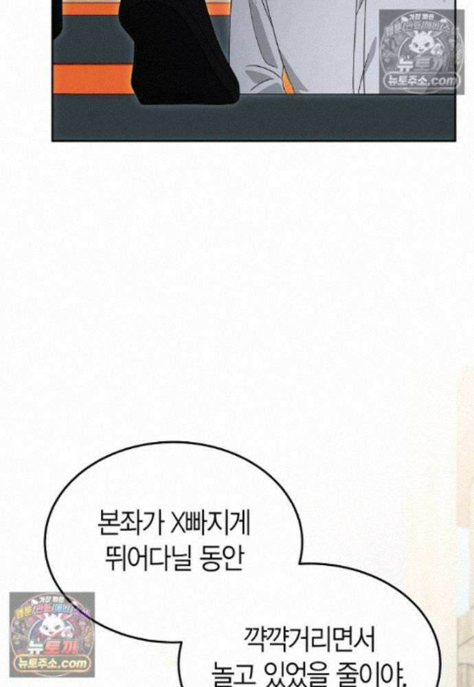 천마는 아이돌이 되었다 - 38화 68