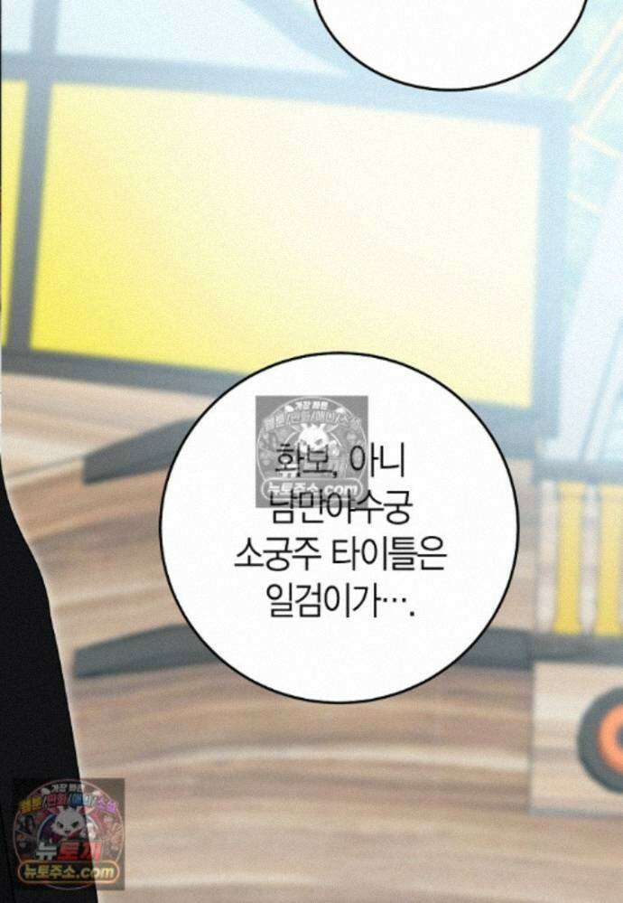 천마는 아이돌이 되었다 - 38화 78