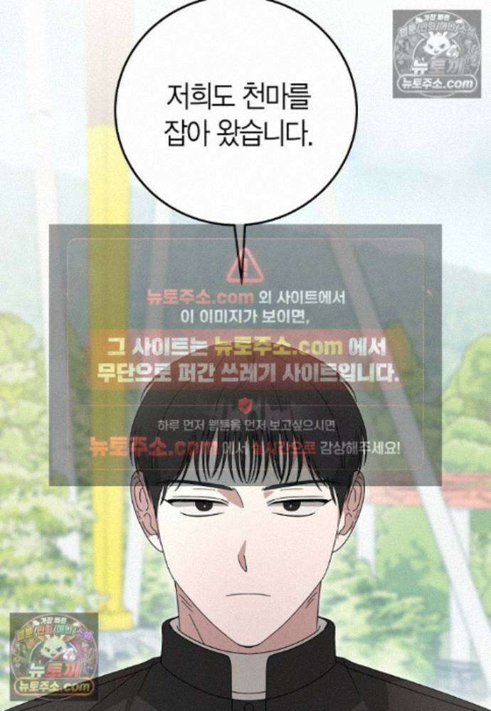 천마는 아이돌이 되었다 - 38화 82