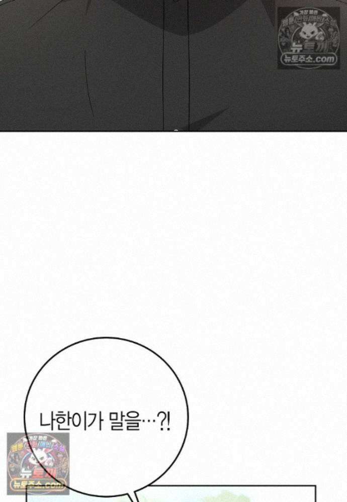 천마는 아이돌이 되었다 - 38화 83