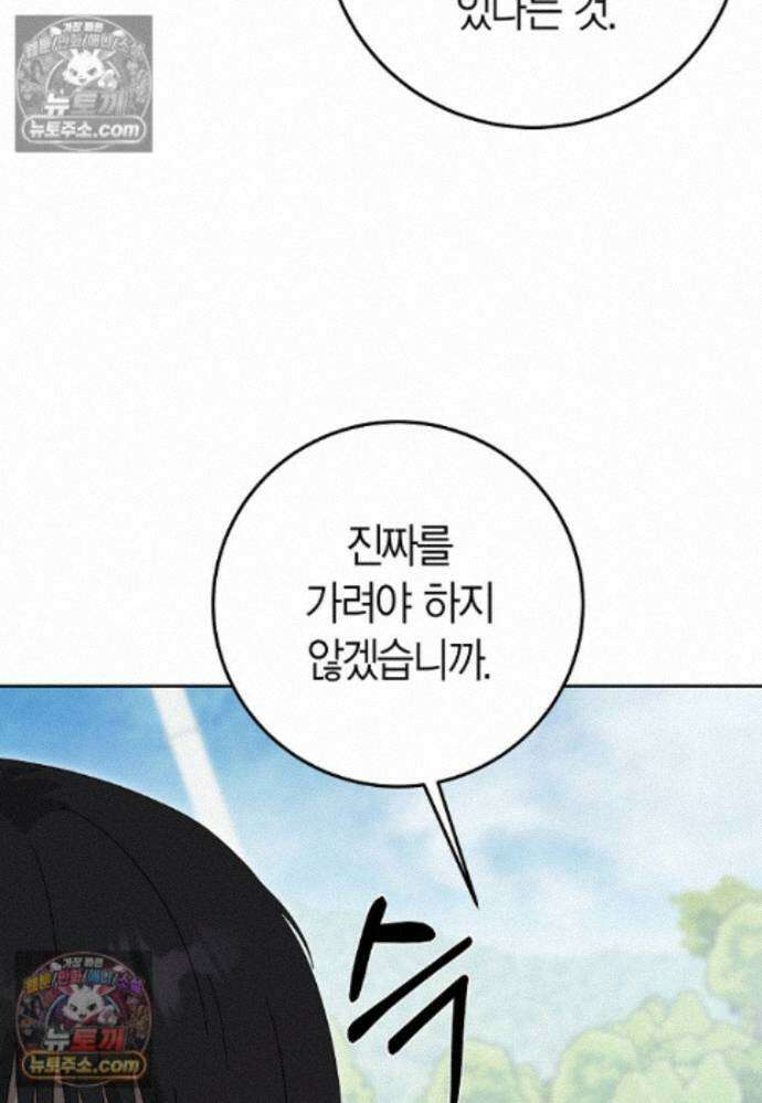 천마는 아이돌이 되었다 - 38화 85