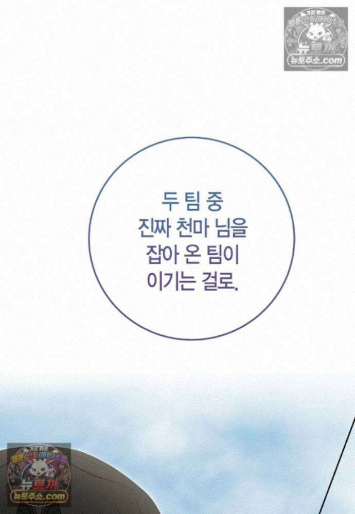 천마는 아이돌이 되었다 - 38화 91