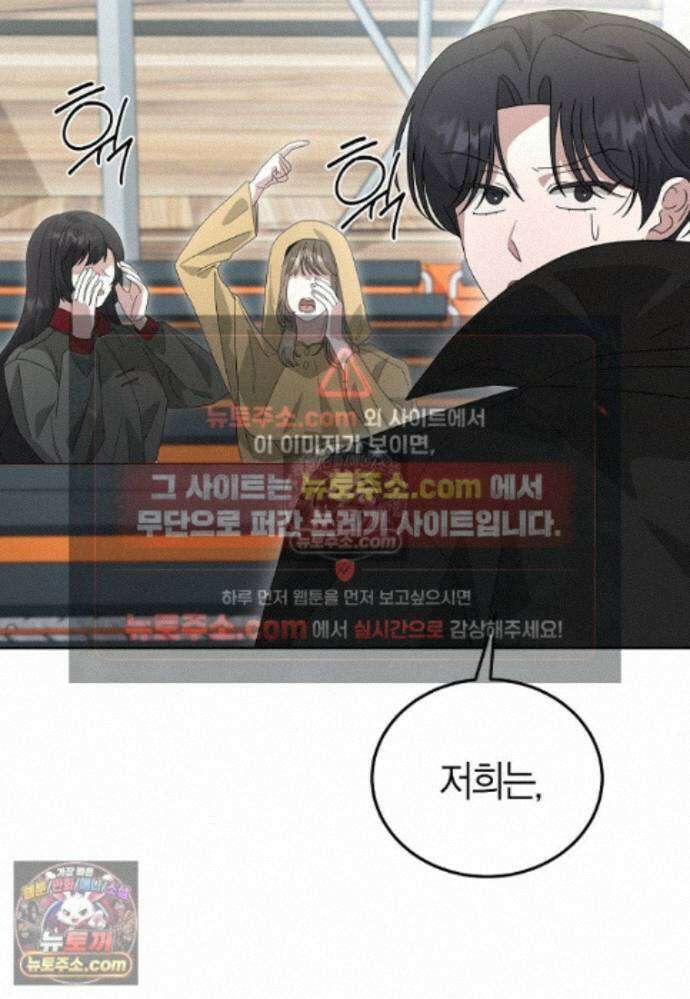 천마는 아이돌이 되었다 - 38화 95