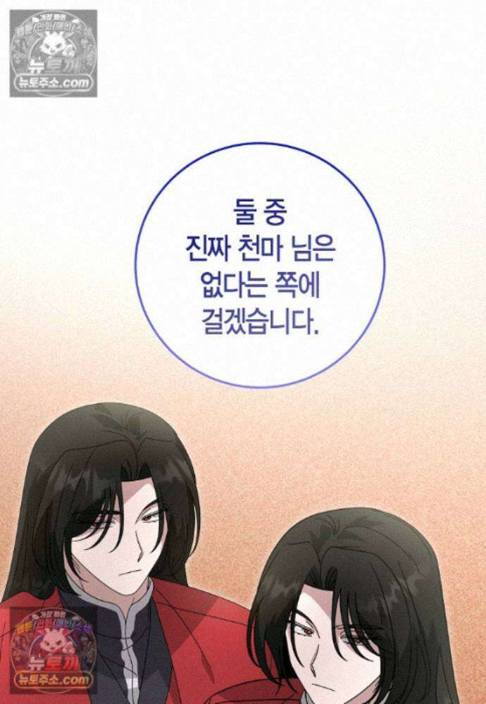 천마는 아이돌이 되었다 - 38화 96