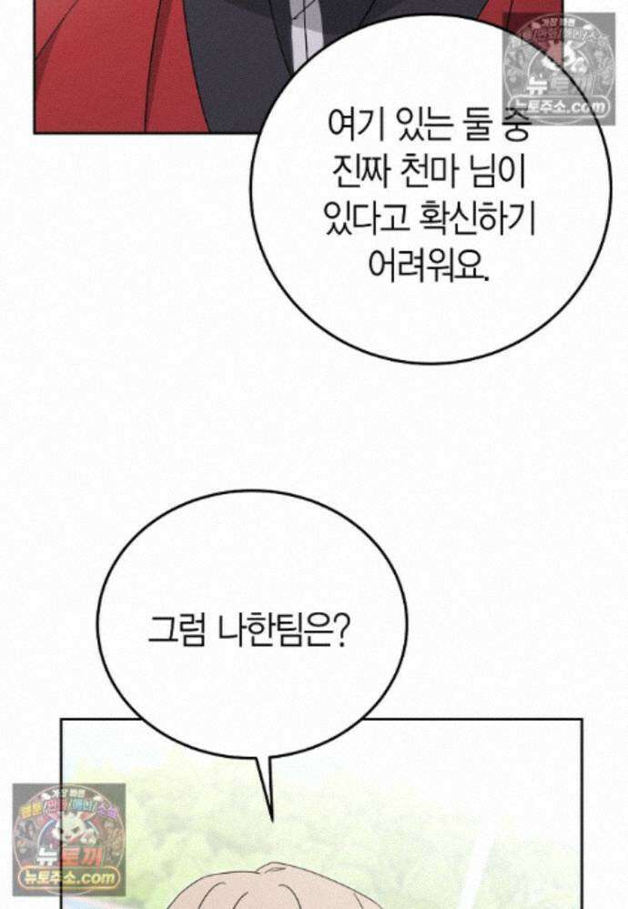 천마는 아이돌이 되었다 - 38화 99