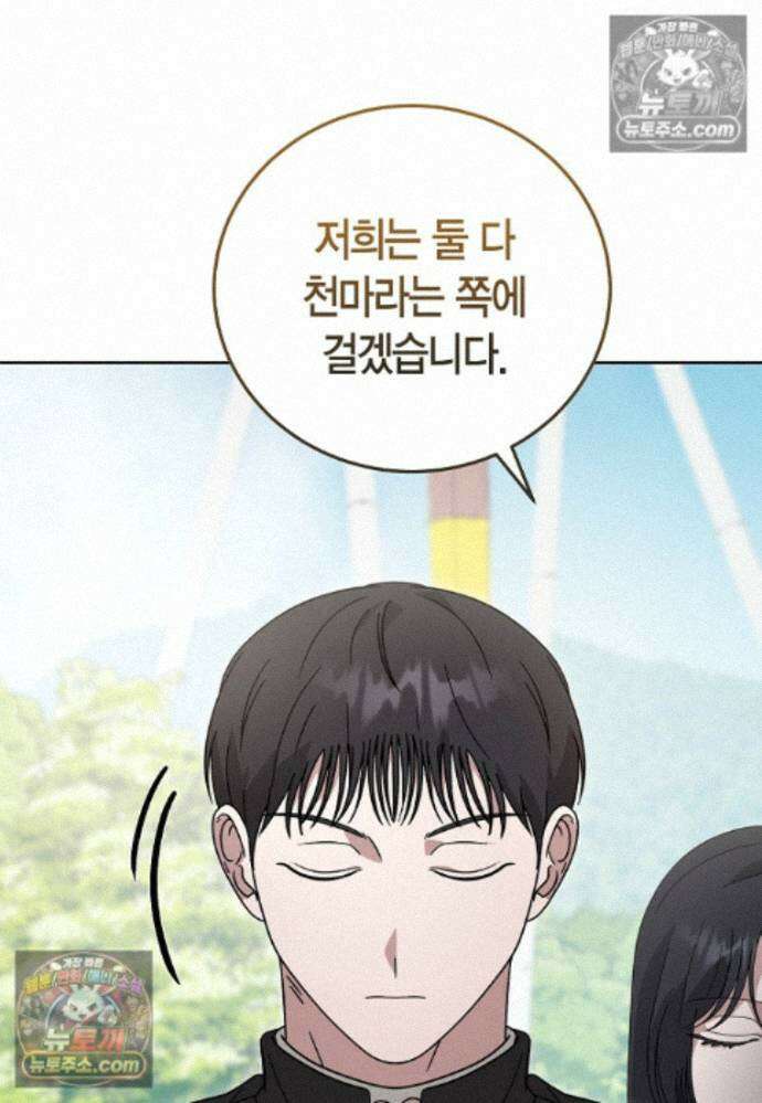 천마는 아이돌이 되었다 - 38화 101