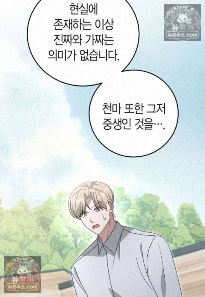 천마는 아이돌이 되었다 - 38화 103