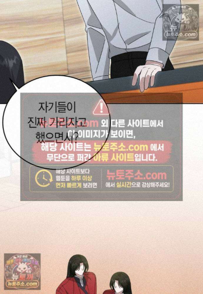 천마는 아이돌이 되었다 - 38화 104