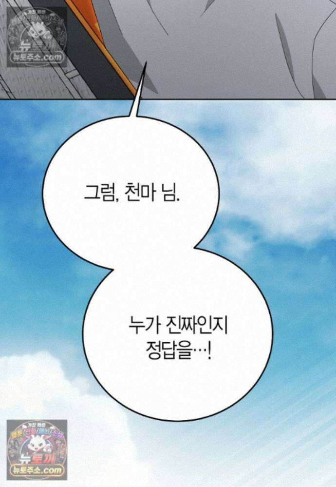 천마는 아이돌이 되었다 - 38화 106