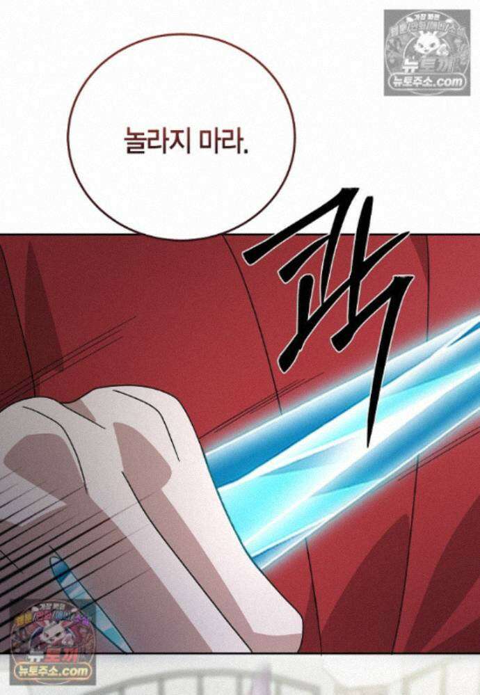 천마는 아이돌이 되었다 - 38화 112