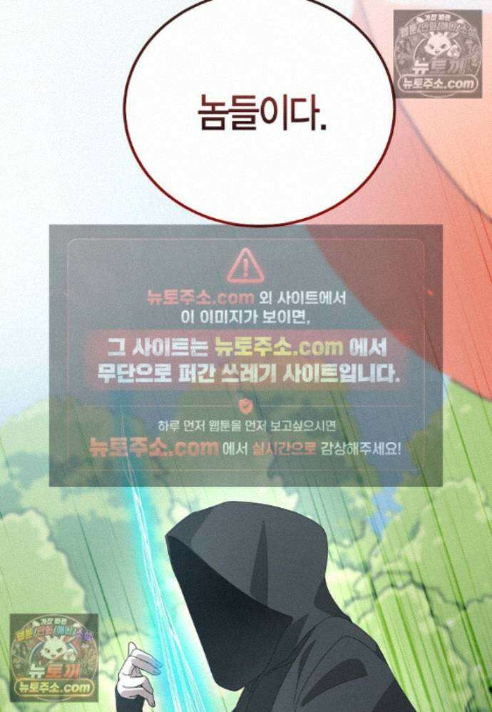 천마는 아이돌이 되었다 - 38화 115