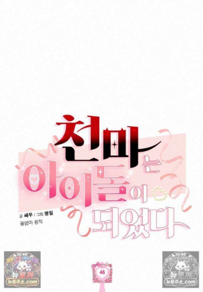 천마는 아이돌이 되었다 - 46화 1
