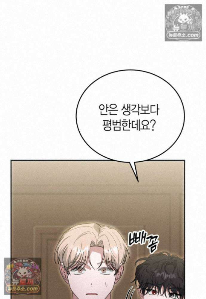 천마는 아이돌이 되었다 - 46화 4