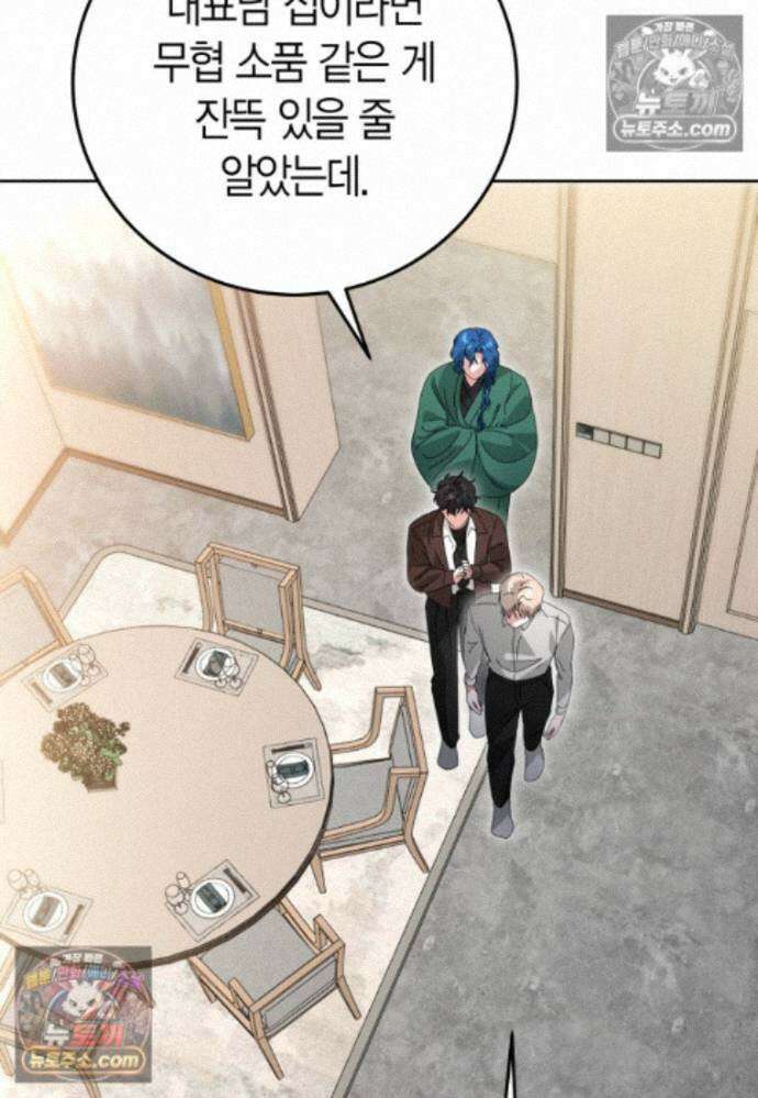 천마는 아이돌이 되었다 - 46화 6