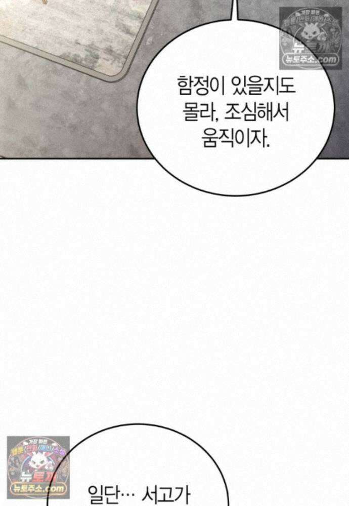 천마는 아이돌이 되었다 - 46화 7