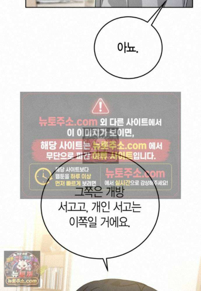 천마는 아이돌이 되었다 - 46화 9