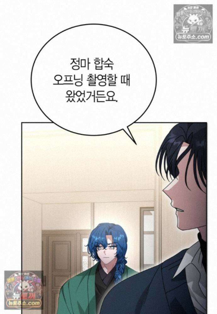 천마는 아이돌이 되었다 - 46화 13