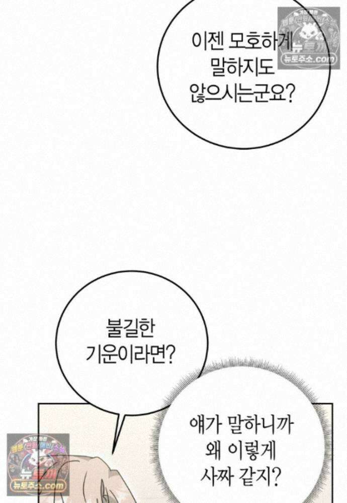 천마는 아이돌이 되었다 - 46화 18