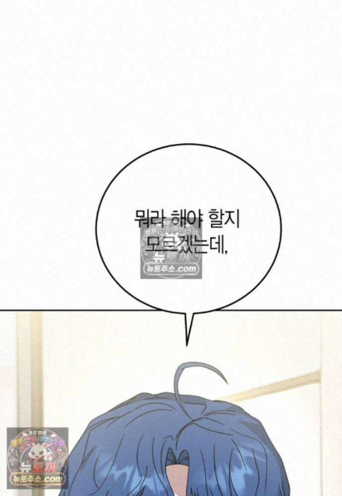 천마는 아이돌이 되었다 - 46화 20