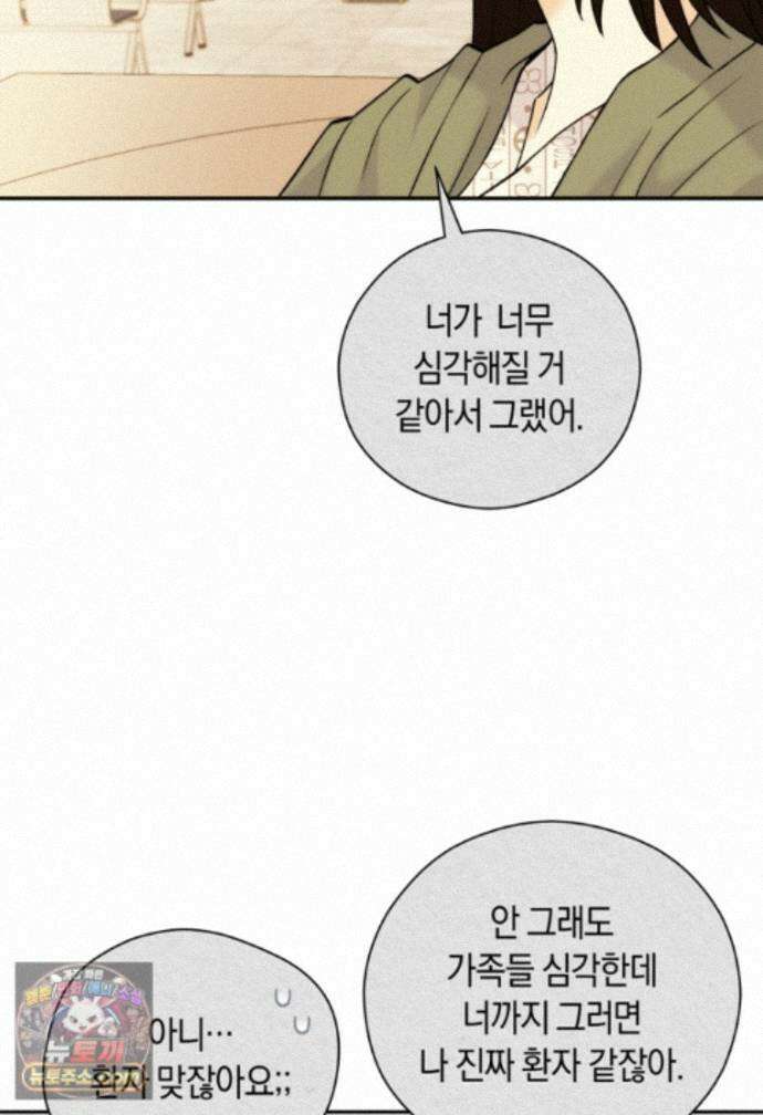 존버닥터 112화 9