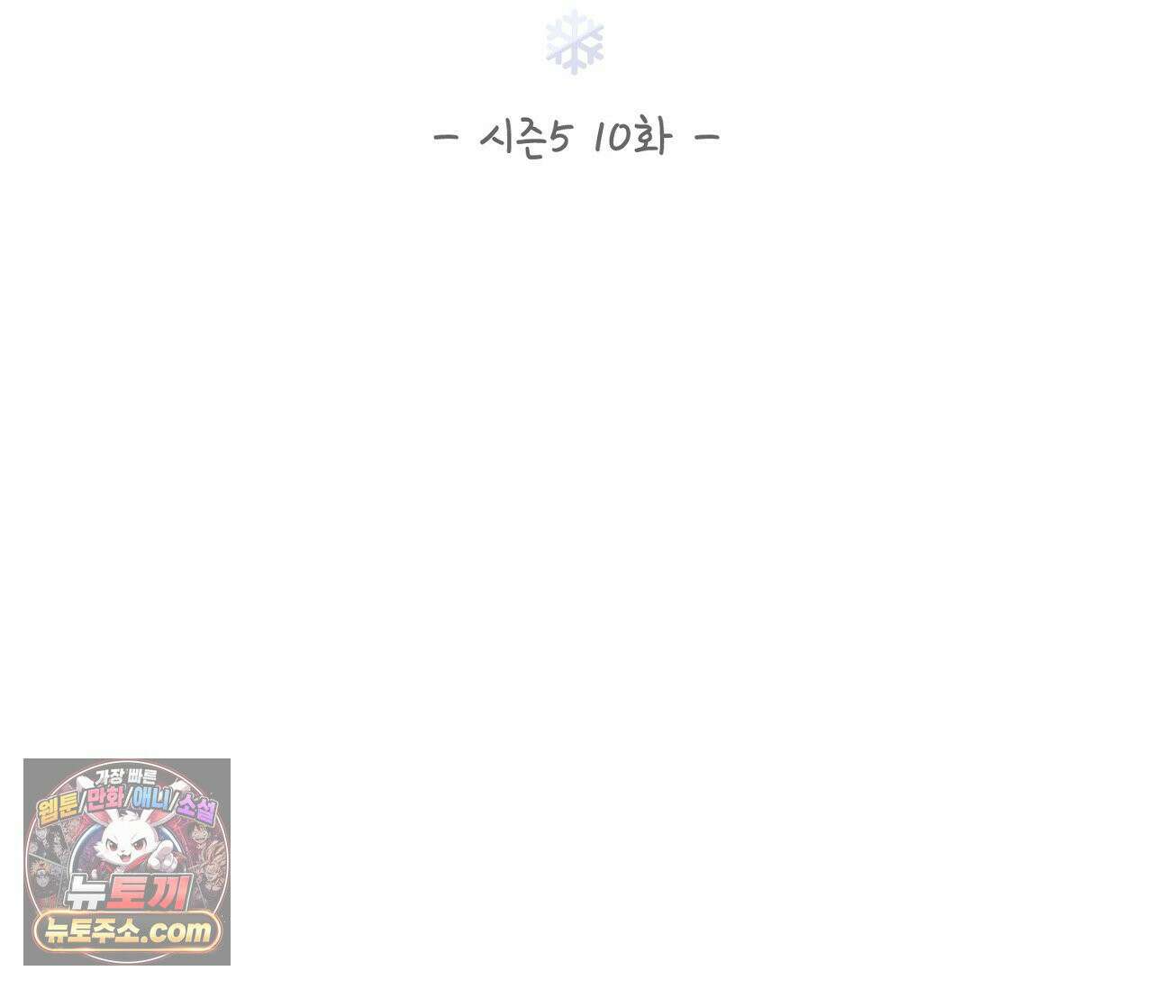겨울 지나 벚꽃 시즌5 10화 26