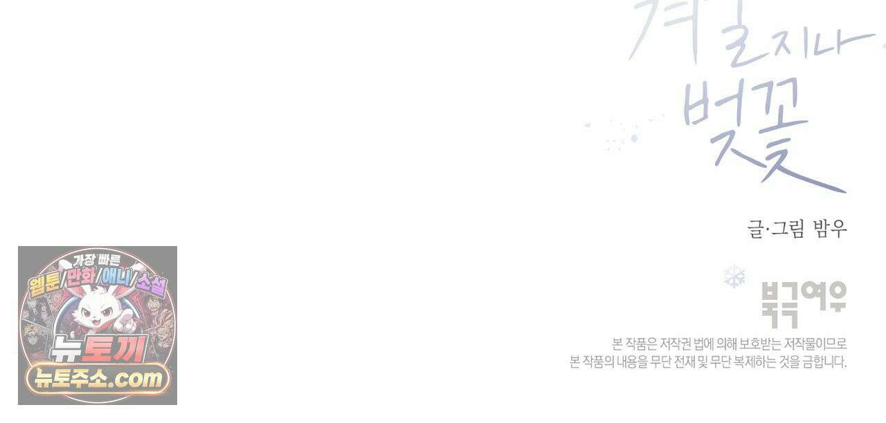 겨울 지나 벚꽃 시즌5 10화 117