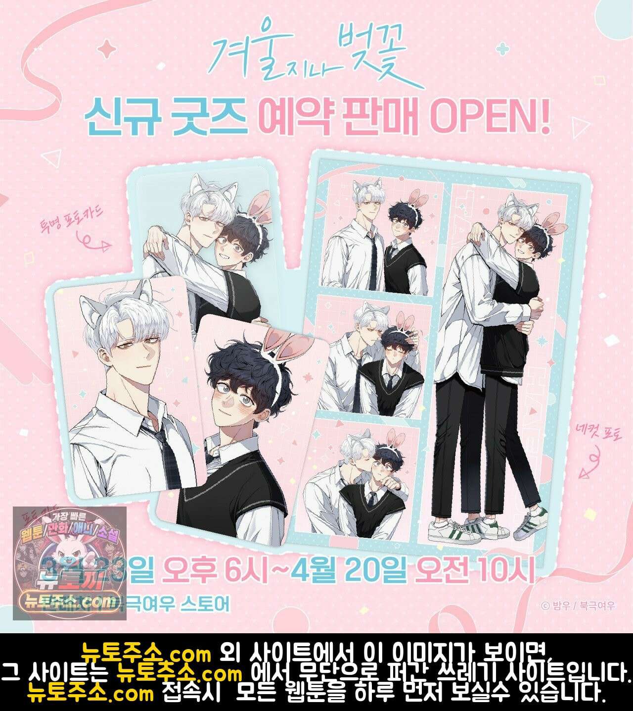 겨울 지나 벚꽃 시즌5 10화 118