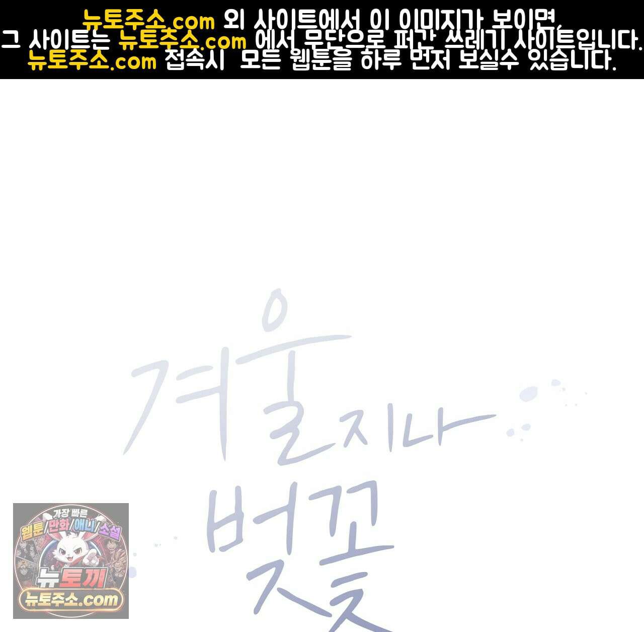 겨울 지나 벚꽃 시즌5 17화 1