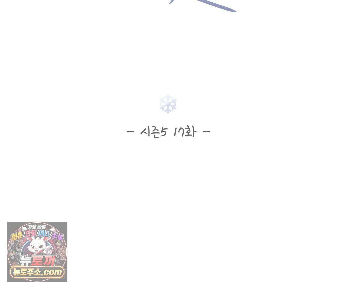 겨울 지나 벚꽃 시즌5 17화 2