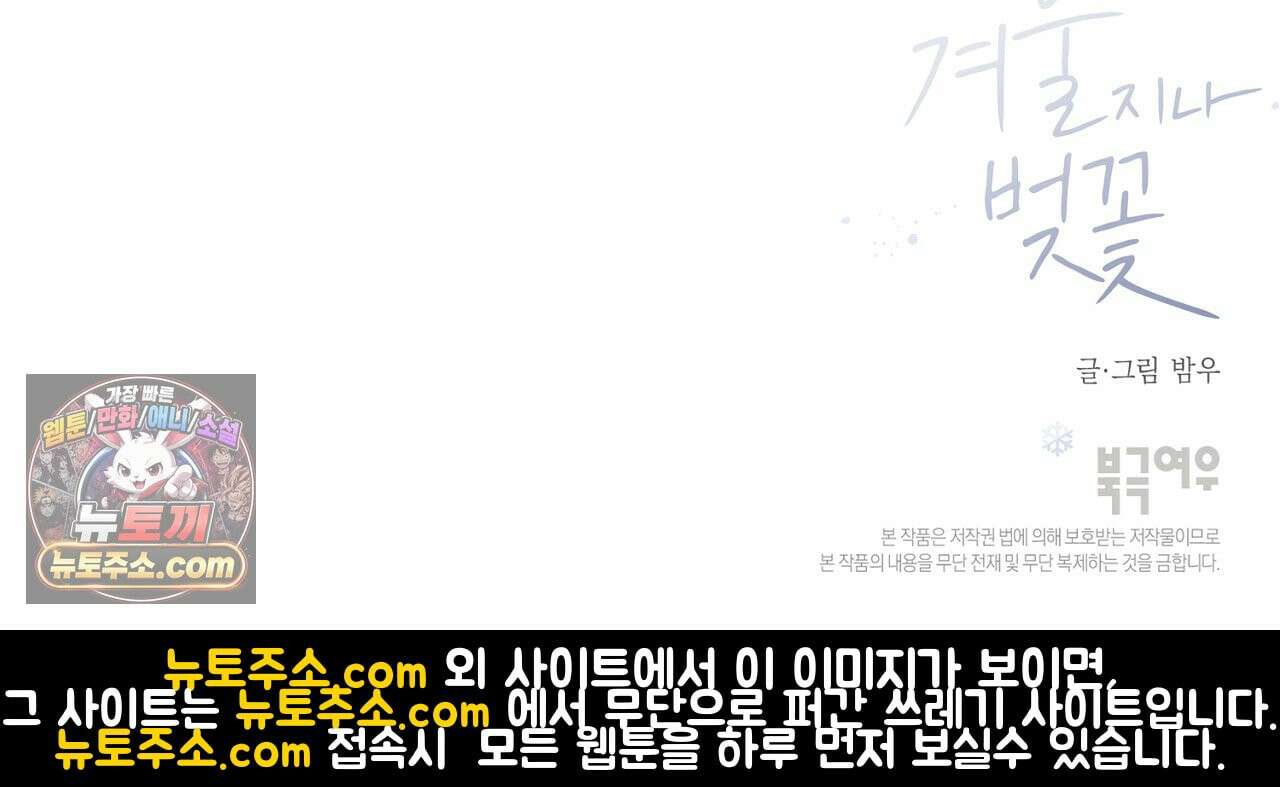 겨울 지나 벚꽃 시즌5 17화 106