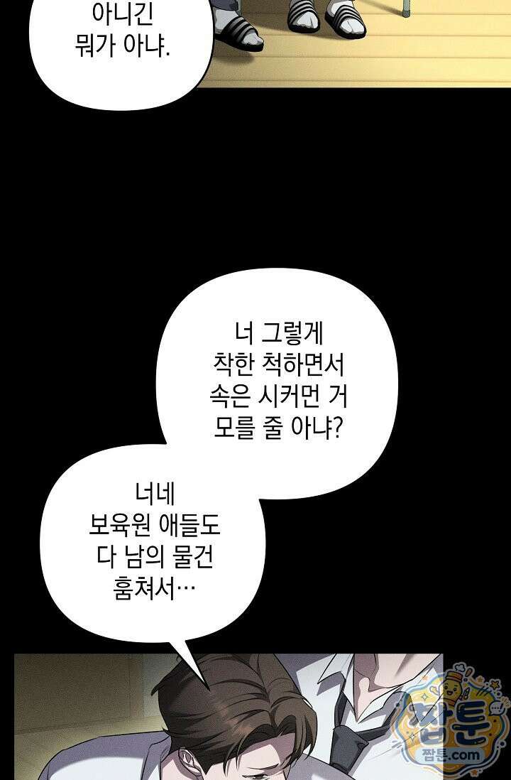 러브 리사이클링 6화 5