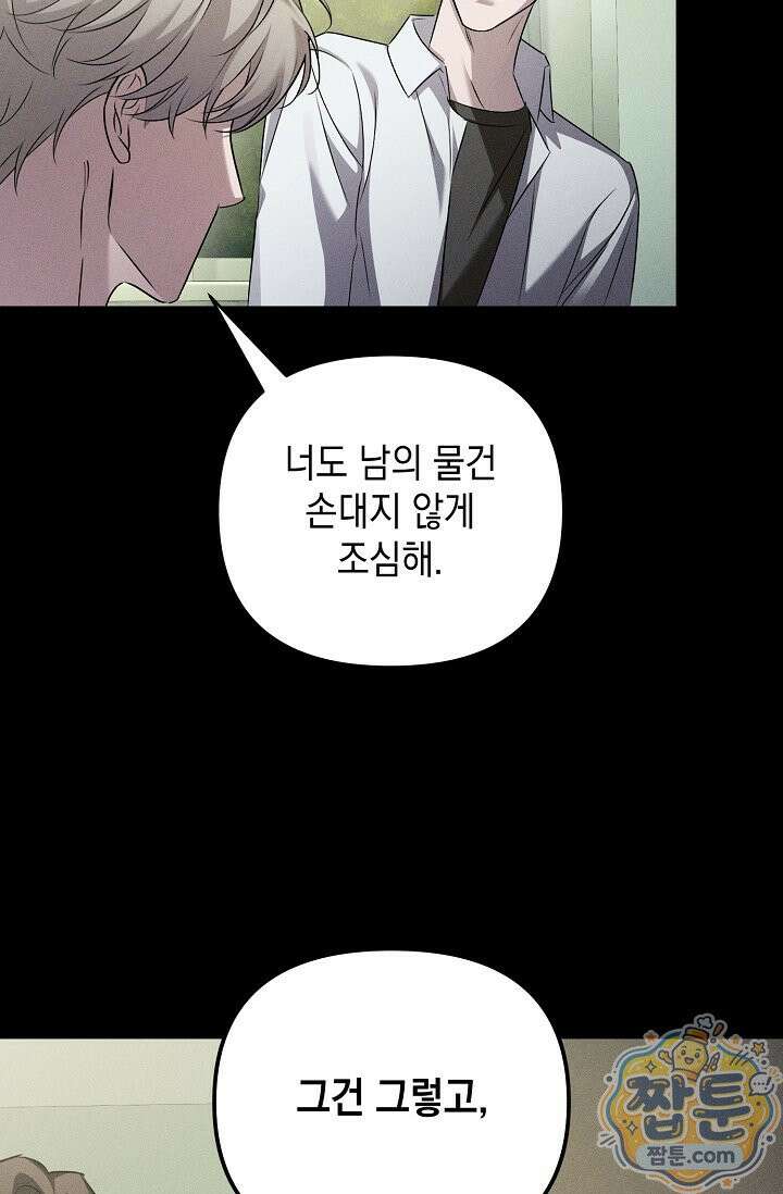 러브 리사이클링 6화 11