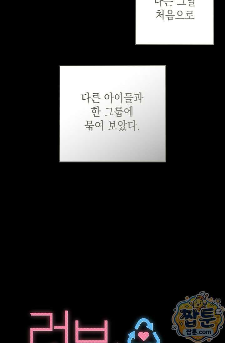 러브 리사이클링 6화 14