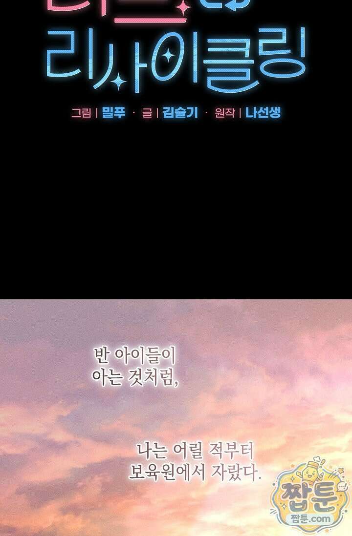 러브 리사이클링 6화 15