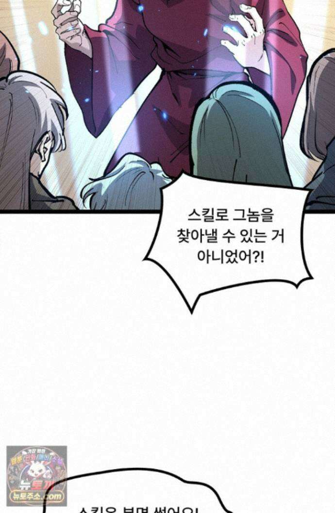 히든 직업 암살자로 회귀했습니다 015 33