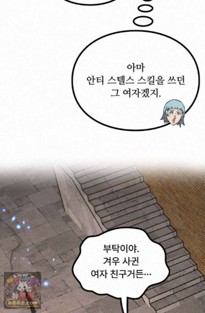 히든 직업 암살자로 회귀했습니다 015 46