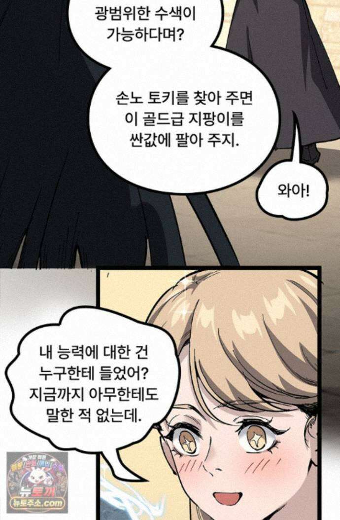 히든 직업 암살자로 회귀했습니다 015 53