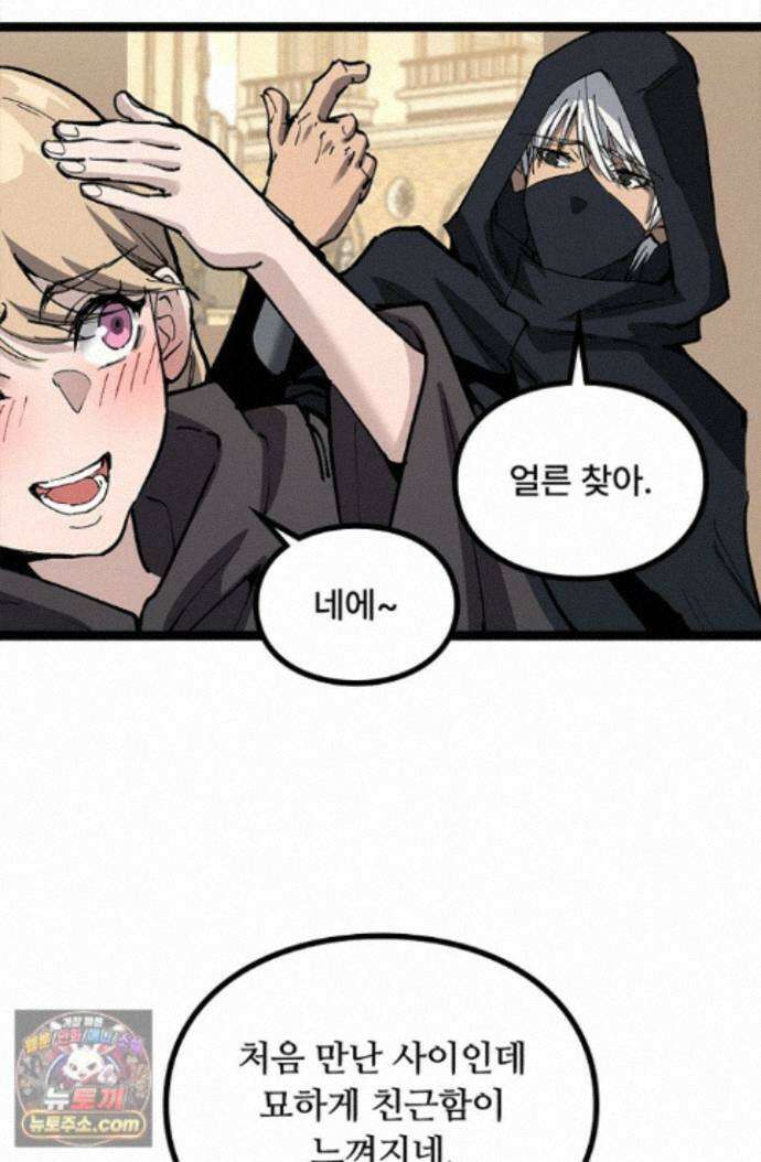히든 직업 암살자로 회귀했습니다 015 58