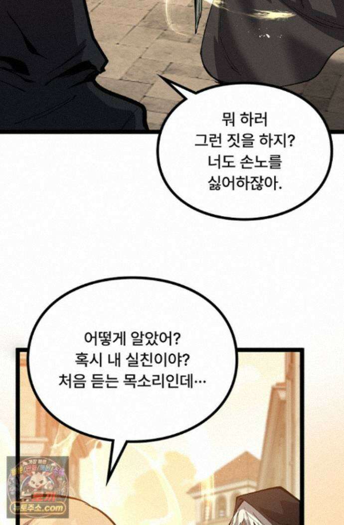 히든 직업 암살자로 회귀했습니다 015 60